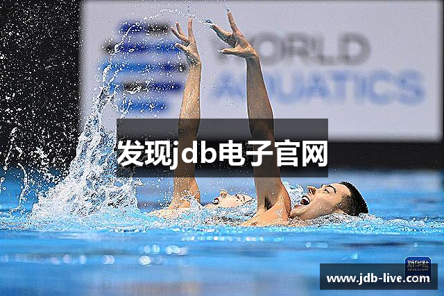 发现jdb电子官网
